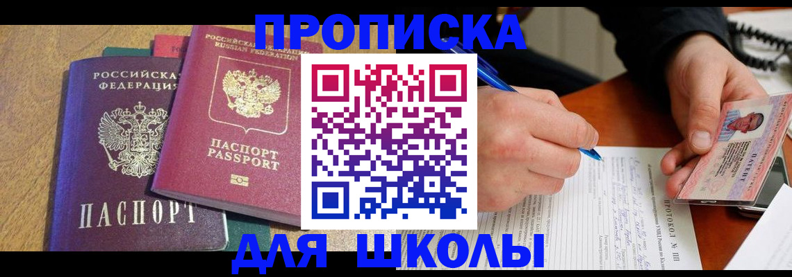 регистрация для школы в Нововоронеже