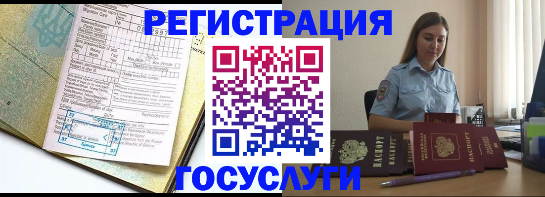 временная регистрация 2025 в Нововоронеже