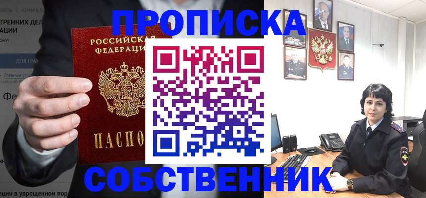 временная регистрация в Нововоронеже