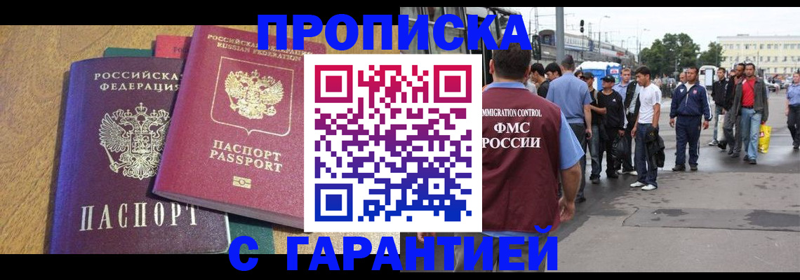 временная регистрация в квартире в Нововоронеже