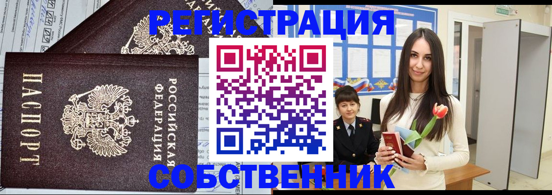 прописка в квартире в Нововоронеже
