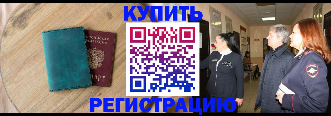 временная регистрация 2025 в Нововоронеже