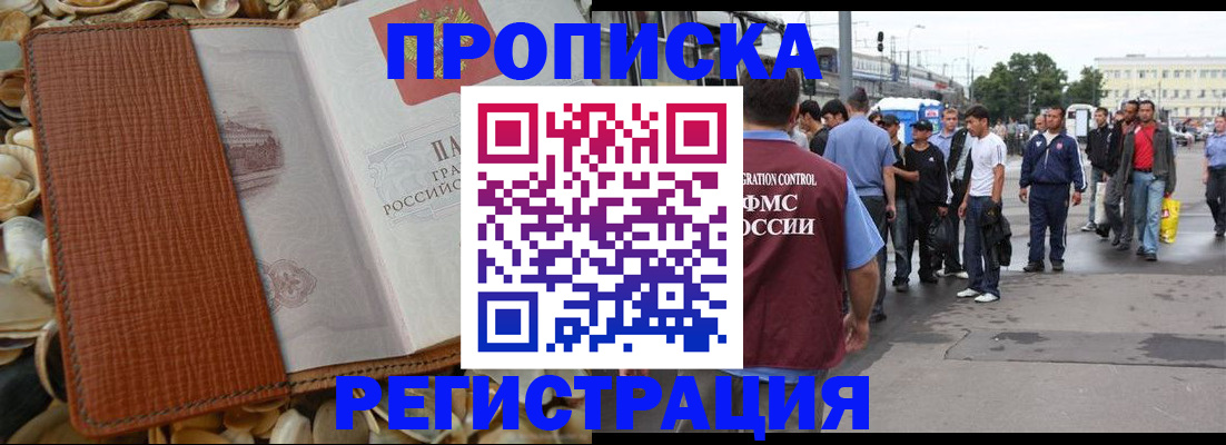 временная регистрация поиск в Нововоронеже